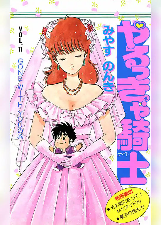 やるっきゃ騎士