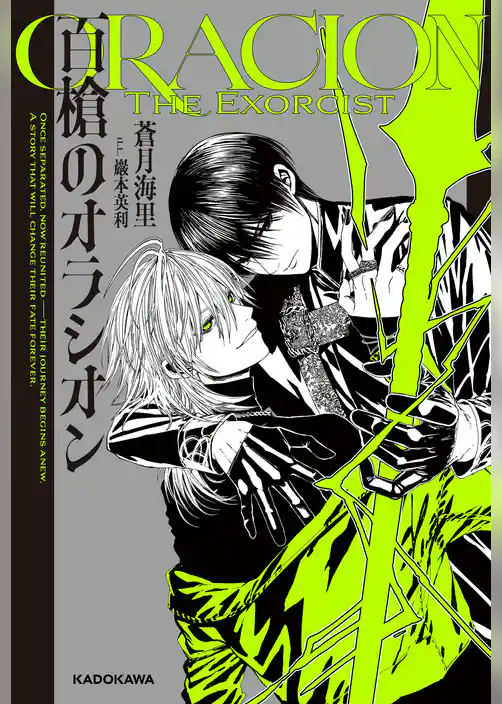 百槍のオラシオン