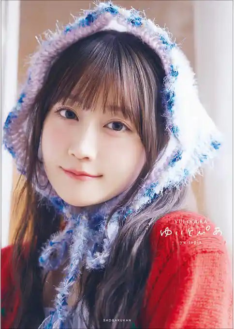 小倉唯写真集　ゆいとぴあ