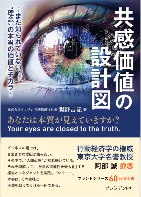 共感価値の設計図――まだ知られていない、“理念”の本当の価値とチカラ