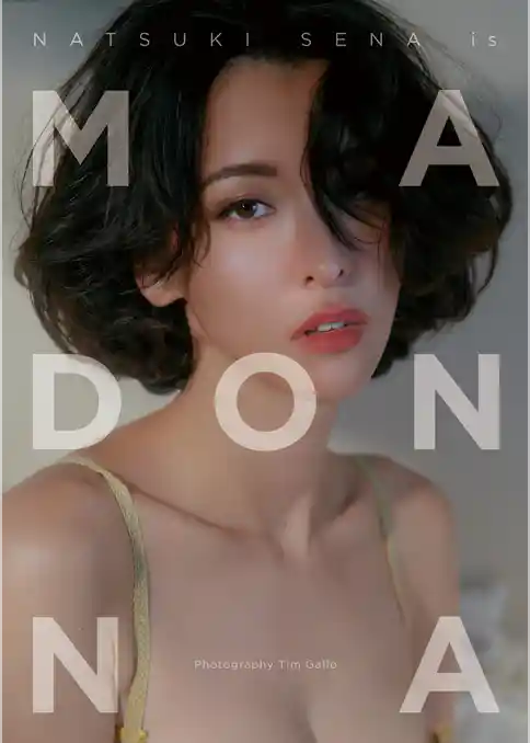 【電子書籍限定カバー】奈月セナ写真集　MADONNA