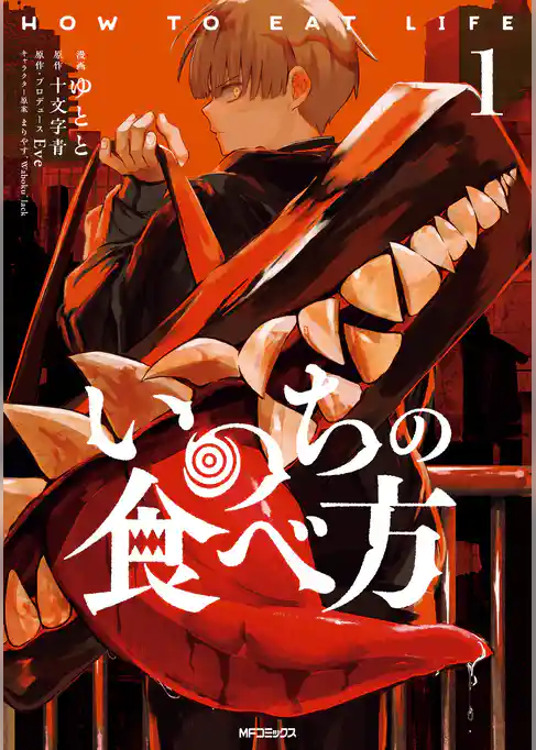 【期間限定　試し読み増量版】いのちの食べ方