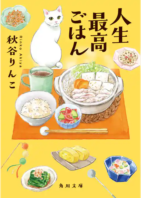 人生最高ごはん