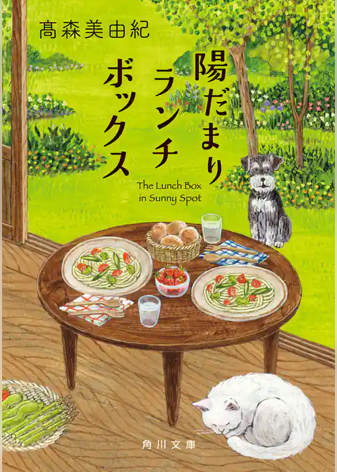 陽だまりランチボックス