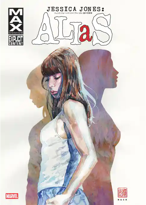 ジェシカ・ジョーンズ：エイリアス AKA 謎の依頼者