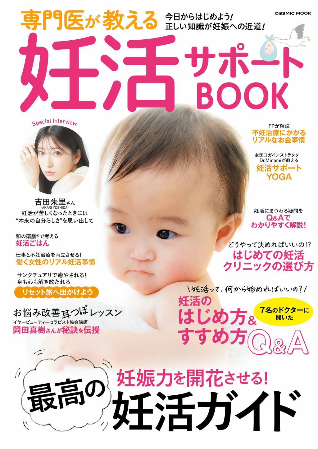 専門医が教える妊活サポートBOOK(書籍) - 電子書籍 | U-NEXT 初回600円分無料