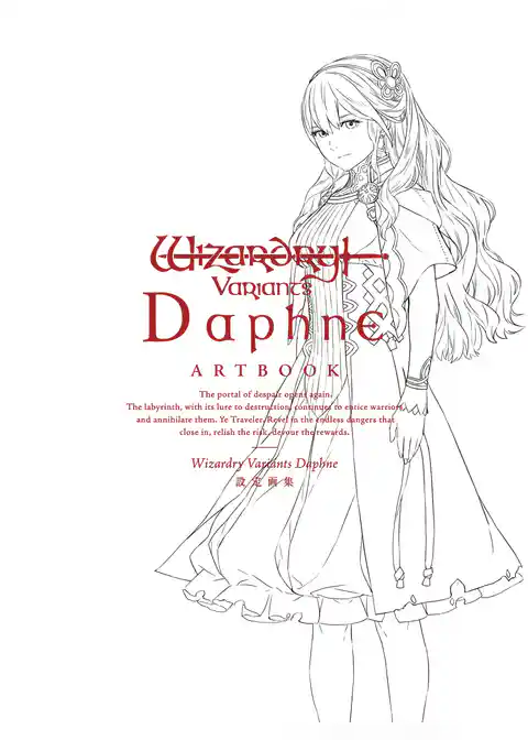 Wizardry Variants Daphne 設定画集