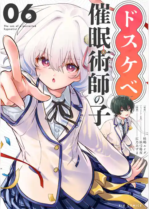 ドスケベ催眠術師の子【単話】