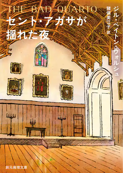 〈イモージェン・クワイ〉シリーズ