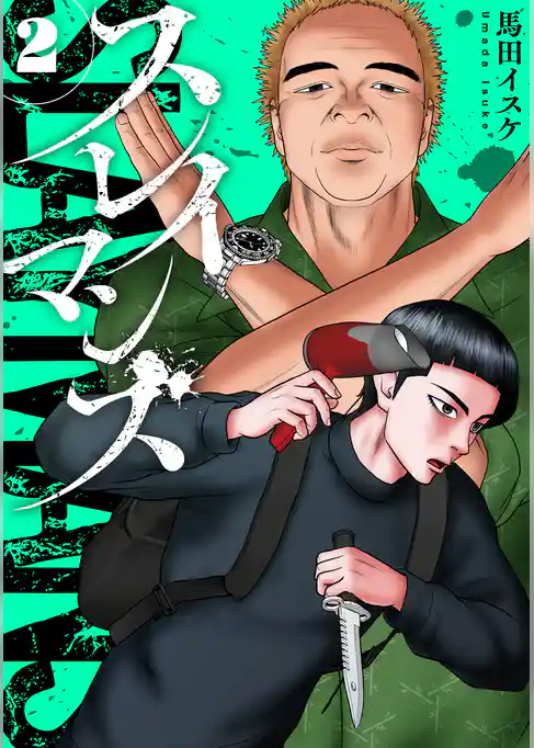 スレイマンズ