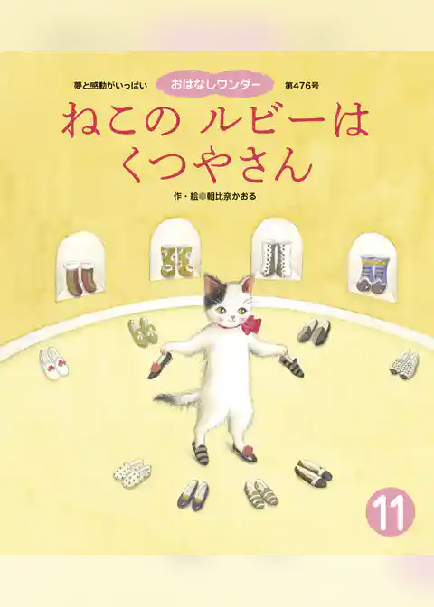 ねこのルビーはくつやさん