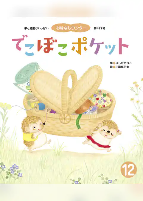 でこぼこポケット