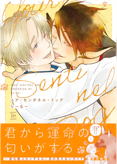 ユア・センチネル・ドッグ