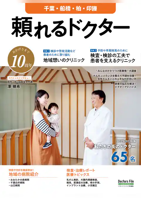 頼れるドクター 千葉・船橋・柏・印旛