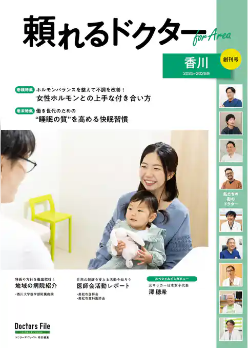 頼れるドクター ForArea 香川