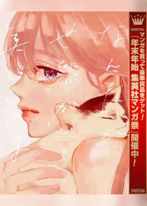 なんだか世界が美しいのは【期間限定試し読み増量】