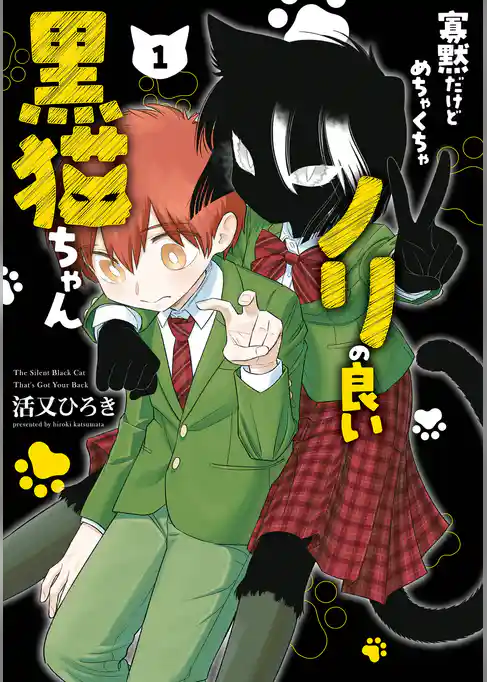 寡黙だけどめちゃくちゃノリの良い黒猫ちゃん