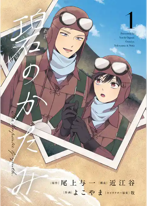 碧のかたみ【期間限定　試し読み増量版】