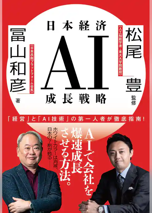 日本経済AI成長戦略