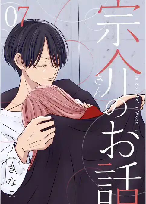 宗介さんのお話