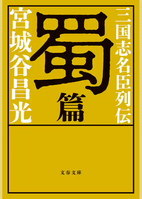 三国志