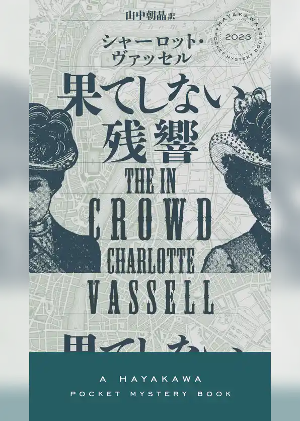 果てしない残響