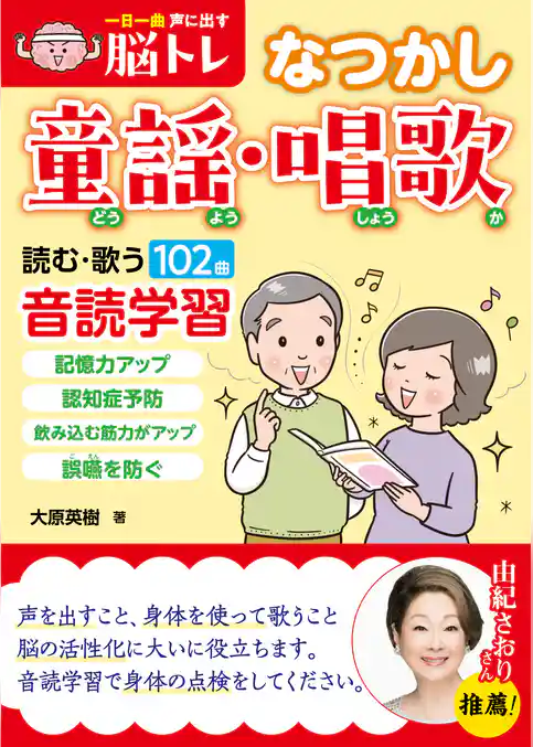 一日一曲　声に出す脳トレ　【なつかし童謡・唱歌】