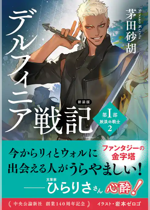 デルフィニア戦記