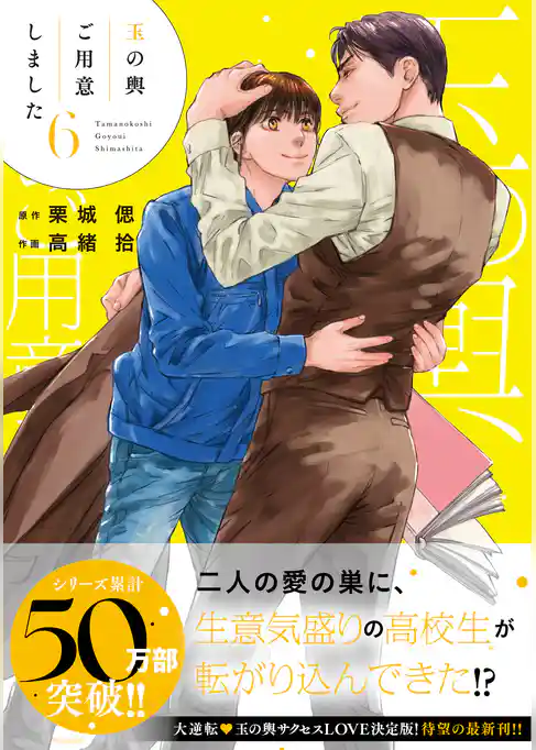 【期間限定　試し読み増量版】玉の輿ご用意しました