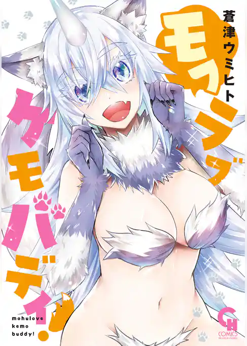 モフラブケモバディ！