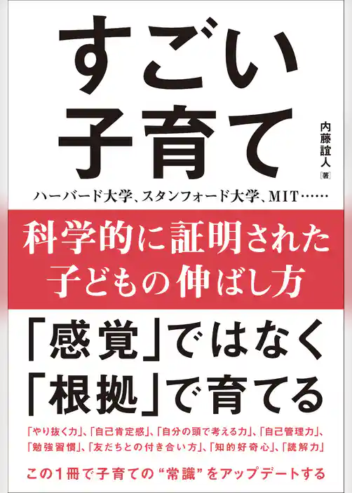 すごい子育て