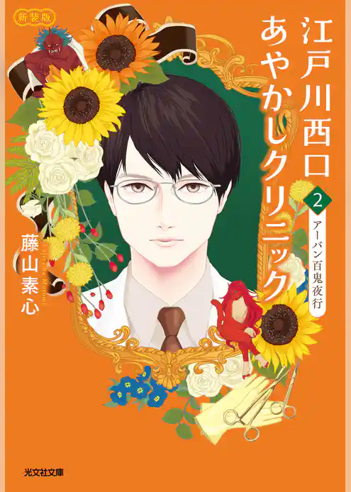 江戸川西口あやかしクリニック