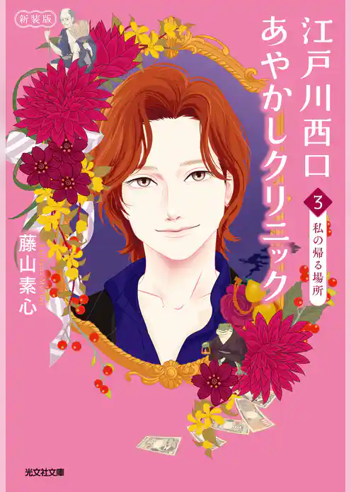 江戸川西口あやかしクリニック