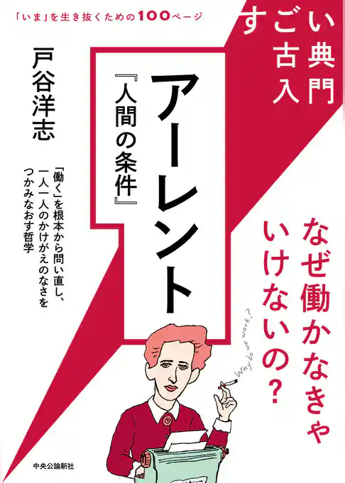 アーレント『人間の条件』