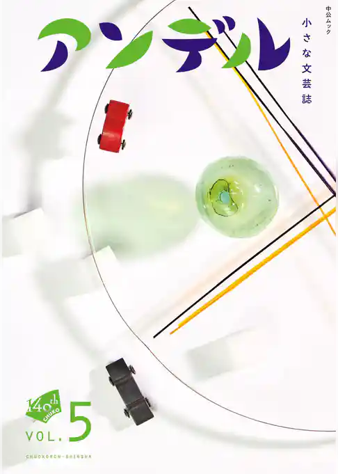 アンデル