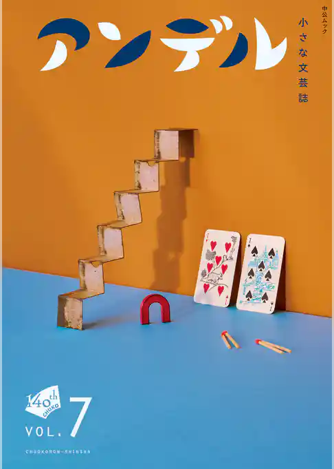 アンデル
