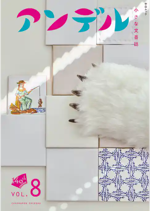 アンデル