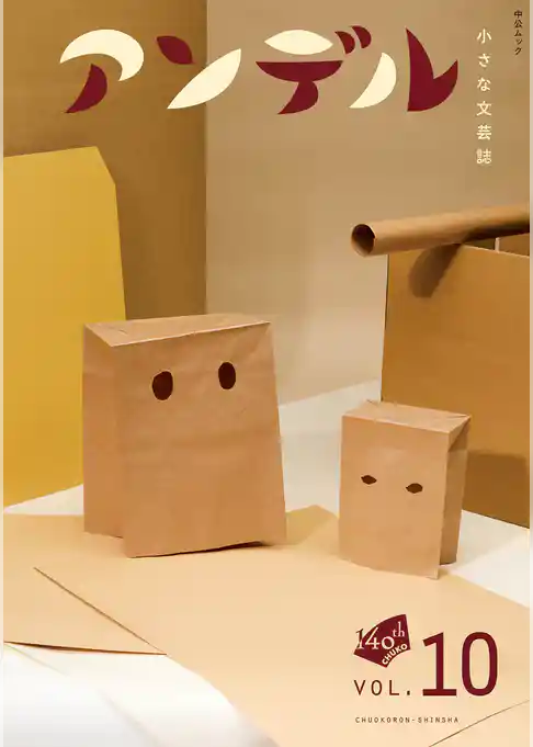 アンデル