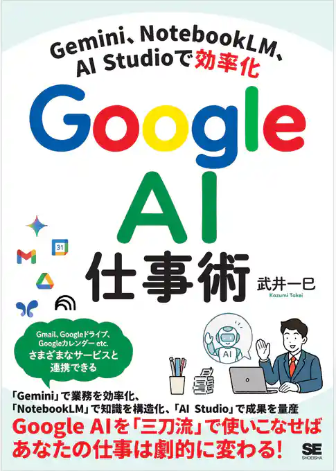 Gemini、NotebookLM、AI Studioで効率化 Google AI仕事術