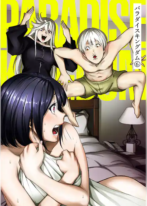 パラダイスキングダム