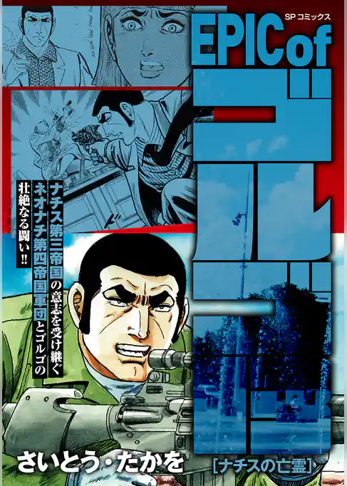 EPIC of ゴルゴ13