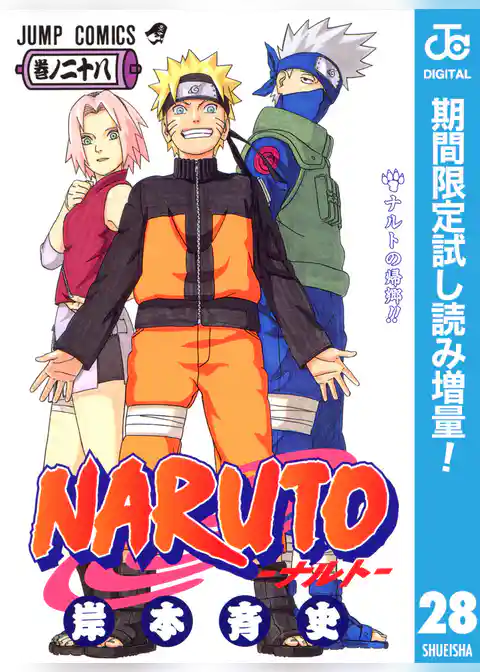 NARUTO―ナルト― モノクロ版【期間限定無料】