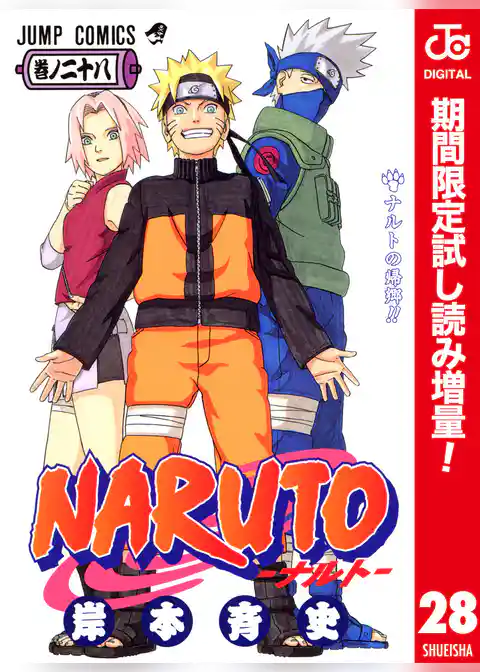 NARUTO―ナルト― カラー版【期間限定無料】
