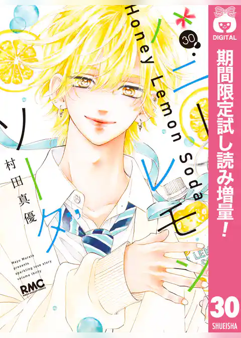 ハニーレモンソーダ【期間限定無料】