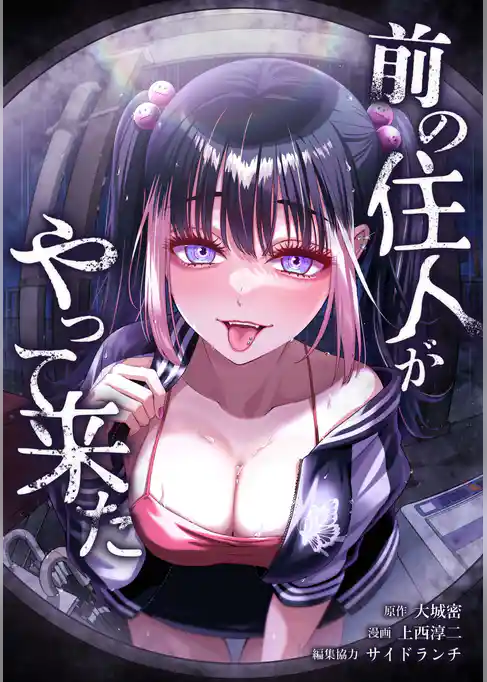 前の住人がやって来た