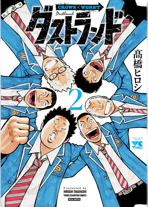 ダストランド