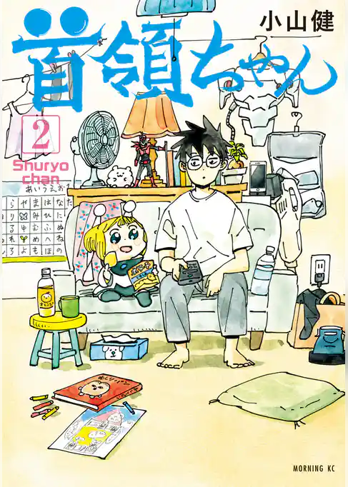 首領ちゃん