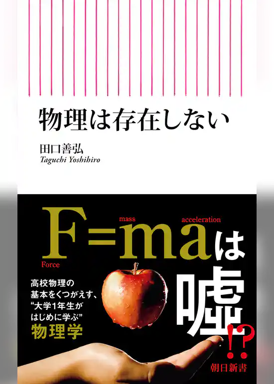 物理は存在しない