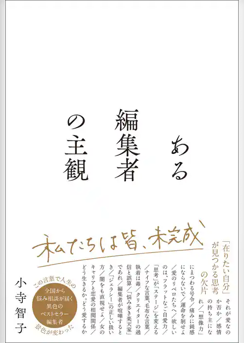 ある編集者の主観