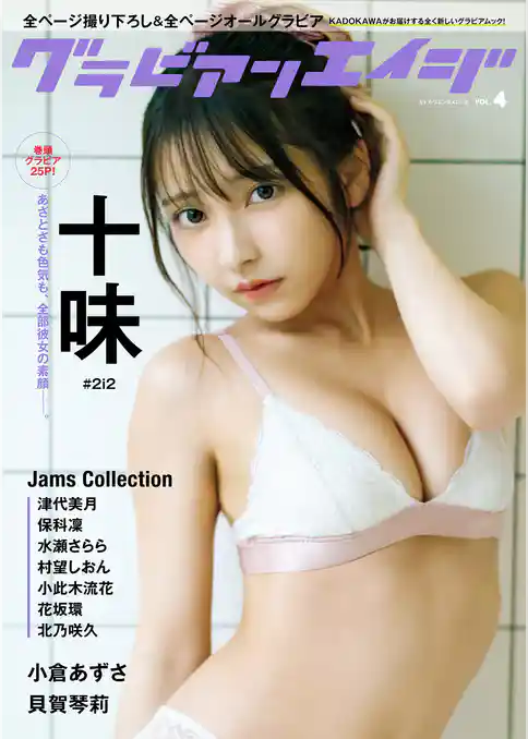 グラビアンエイジ VOL.4